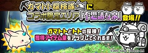 画像ギャラリー No.005のサムネイル画像 / 「にゃんこ大戦争」が「メルクストーリア」とのコラボイベントを本日より開始