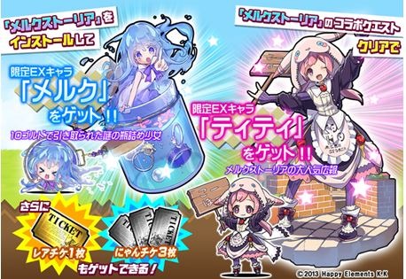 画像ギャラリー No.006のサムネイル画像 / 「にゃんこ大戦争」が「メルクストーリア」とのコラボイベントを本日より開始