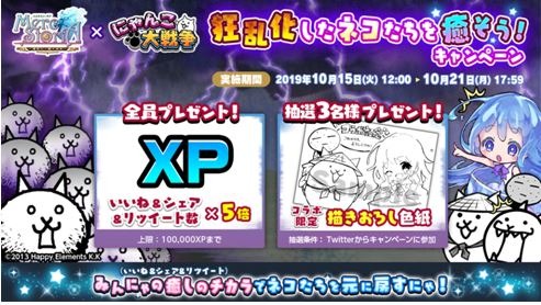 画像ギャラリー No.007のサムネイル画像 / 「にゃんこ大戦争」が「メルクストーリア」とのコラボイベントを本日より開始