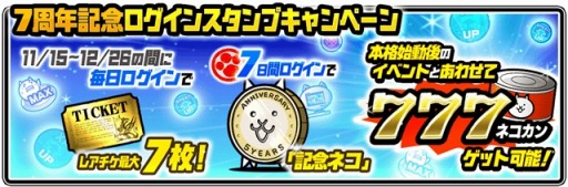 ���������꡼ No.002�Υ���ͥ������ / �֤ˤ��������פ�7��ǯ��ǰ���٥�Ȥ�11��22����곫�š��ƥ����������Ȥ����