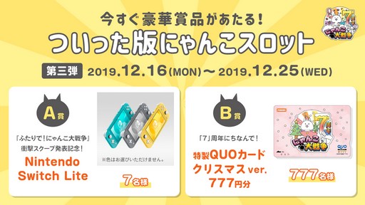 にゃんこ大戦争 ついった版にゃんこスロット 第3弾と期間限定 クリスマスイベント が本日より開催