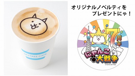 画像ギャラリー No.011のサムネイル画像 / 「にゃんこ大戦争」,東京スカイツリーとのコラボイベントが12月26日開始