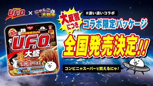 ���������꡼ No.001�Υ���ͥ������ / �֤ˤ��������פȥ���ܤ����������Ƥ���U.F.O.�פ�6��5�������ŹƬȯ��