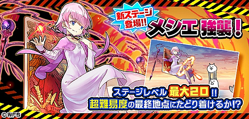 画像ギャラリー No.003のサムネイル画像 / 「にゃんこ大戦争」,アプリ「消滅都市」とコラボし限定のガチャやイベントなどを配信。記念のコラボグッズ販売も