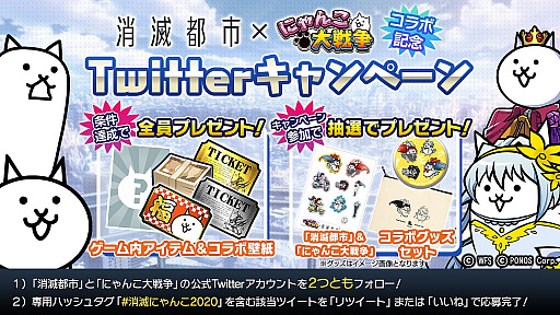 画像ギャラリー No.006のサムネイル画像 / 「にゃんこ大戦争」,アプリ「消滅都市」とコラボし限定のガチャやイベントなどを配信。記念のコラボグッズ販売も