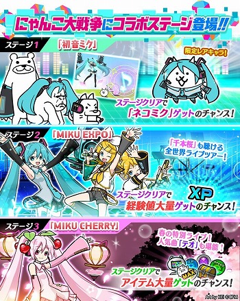 にゃんこ大戦争」，初音ミクとのコラボイベントが本日スタート