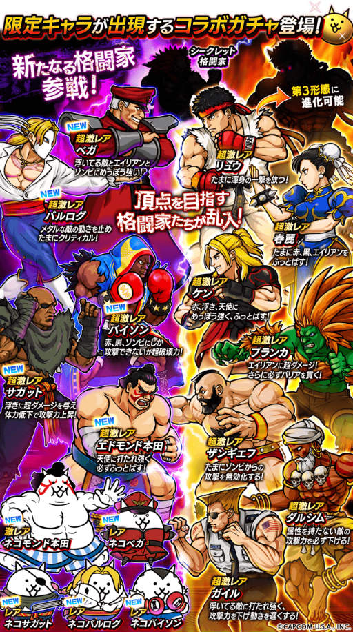 にゃんこ大戦争」×「ストV CE」新規コラボがスタート