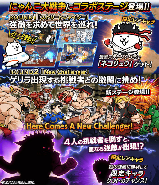 にゃんこ大戦争」×「ストV CE」新規コラボがスタート