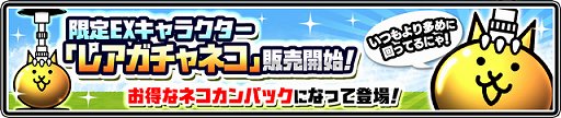 画像ギャラリー No.003のサムネイル画像 / 「にゃんこ大戦争」8周年記念イベントが11月20日から開催