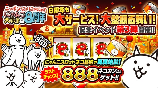 画像ギャラリー No.004のサムネイル画像 / 「にゃんこ大戦争」,“初音ミク”コラボイベントを本日開始。8周年記念イベント第3弾も