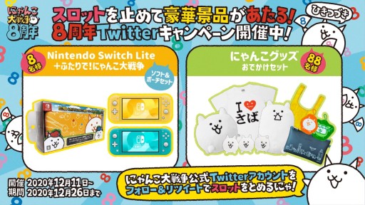 画像ギャラリー No.006のサムネイル画像 / 「にゃんこ大戦争」,“初音ミク”コラボイベントを本日開始。8周年記念イベント第3弾も