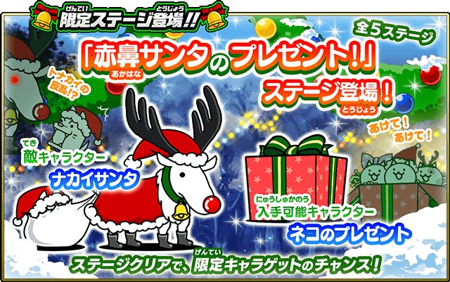 画像集no 003 にゃんこ大戦争 新キャラの前田サンタ慶次をラインナップした
