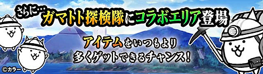 にゃんこ大戦争 エヴァンゲリオン との期間限定コラボ開催