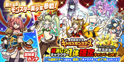 画像ギャラリー No.001のサムネイル画像 / 「にゃんこ大戦争」新たに“冒険家カンナ”が追加