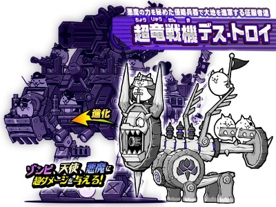 画像ギャラリー No.002のサムネイル画像 / 「にゃんこ大戦争」に新キャラクター“超竜戦機デス・トロイ”が参戦