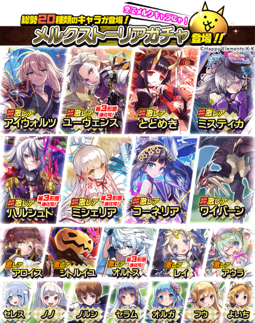 画像ギャラリー No.002のサムネイル画像 / 「メルクストーリア」×「にゃんこ大戦争」コラボイベントを本日より開催