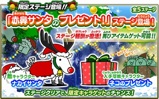 画像ギャラリー No.002のサムネイル画像 / 「にゃんこ大戦争」,クリスマス限定ガチャキャラ2体に第3形態が追加