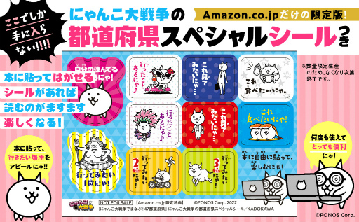 画像ギャラリー No.004のサムネイル画像 / 学習参考書「にゃんこ大戦争でまなぶ!47都道府県」を発売。Amazon.co.jp限定版も