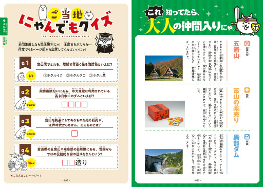 画像ギャラリー No.005のサムネイル画像 / 学習参考書「にゃんこ大戦争でまなぶ!47都道府県」を発売。Amazon.co.jp限定版も