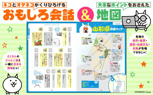 画像ギャラリー No.007のサムネイル画像 / 学習参考書「にゃんこ大戦争でまなぶ!47都道府県」を発売。Amazon.co.jp限定版も