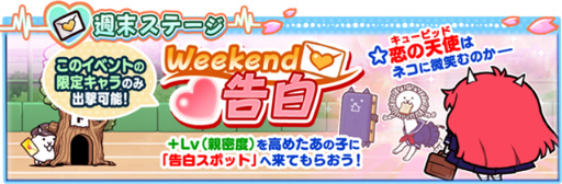 画像ギャラリー No.004のサムネイル画像 / 「にゃんこ大戦争」トキメキにゃんこ学園を開催
