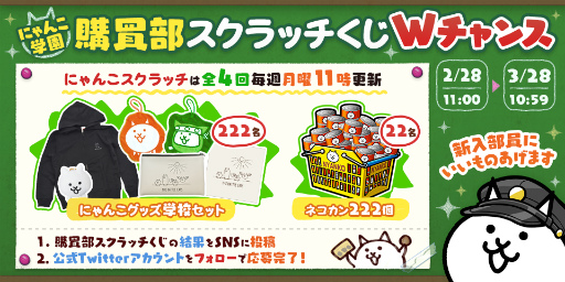 画像ギャラリー No.006のサムネイル画像 / 「にゃんこ大戦争」トキメキにゃんこ学園を開催