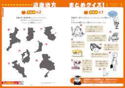 画像ギャラリー No.004のサムネイル画像 / 書籍「にゃんこ大戦争でまなぶ!47都道府県」の再重版が決定
