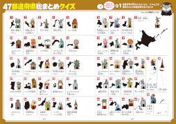 画像ギャラリー No.005のサムネイル画像 / 書籍「にゃんこ大戦争でまなぶ!47都道府県」の再重版が決定