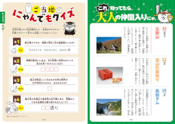 画像ギャラリー No.007のサムネイル画像 / 書籍「にゃんこ大戦争でまなぶ!47都道府県」の再重版が決定