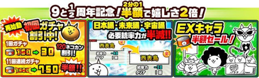 画像ギャラリー No.002のサムネイル画像 / 「にゃんこ大戦争」,“9と1/2周年記念イベント”第2弾を開催中