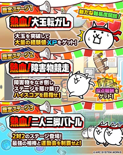 画像ギャラリー No.003のサムネイル画像 / 「にゃんこ大戦争」×「熱血硬派くにおくん」コラボイベント開催中