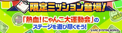 画像ギャラリー No.004のサムネイル画像 / 「にゃんこ大戦争」×「熱血硬派くにおくん」コラボイベント開催中
