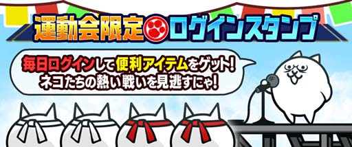 画像ギャラリー No.005のサムネイル画像 / 「にゃんこ大戦争」×「熱血硬派くにおくん」コラボイベント開催中