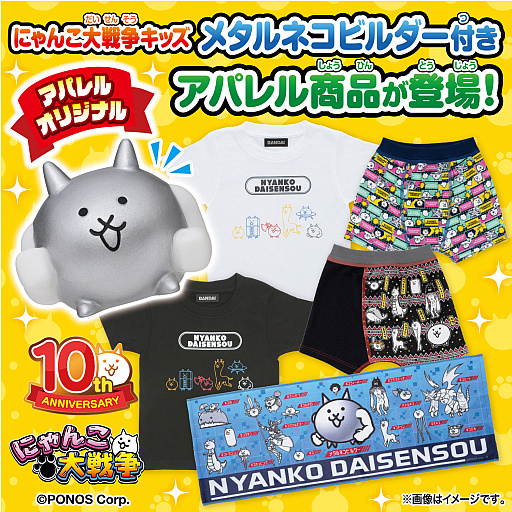にゃんこ大戦争」,アパレル限定ソフビ付き商品が販売開始に