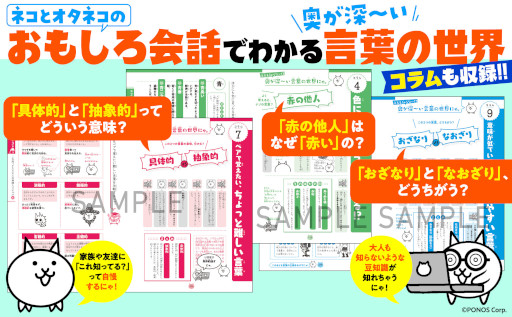 画像ギャラリー No.003のサムネイル画像 / 書籍「にゃんこ大戦争でまなぶ!難しい言葉1000」が本日発売に。Amazon.co.jp限定版も数量限定で販売