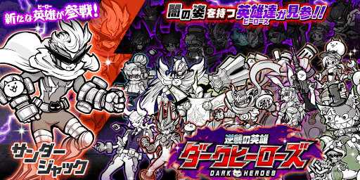 画像ギャラリー No.001のサムネイル画像 / 「にゃんこ大戦争」,新キャラクター“サンダージャック”が登場