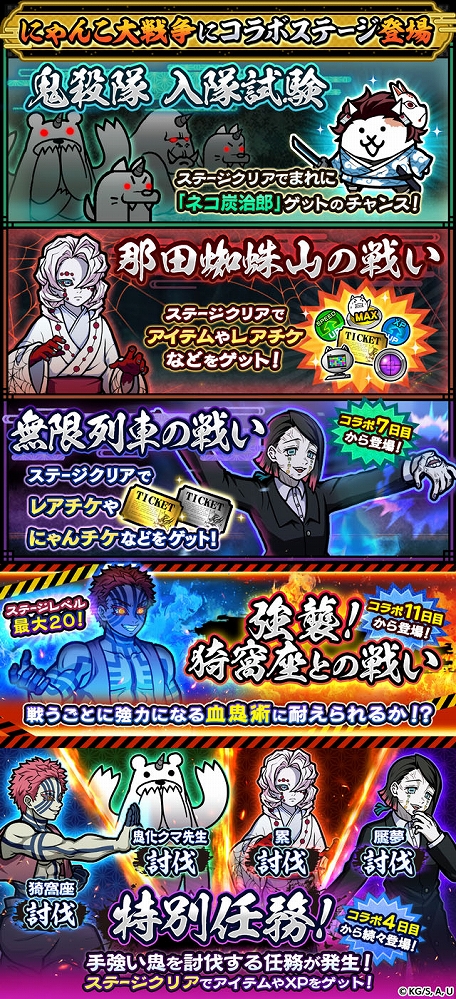 画像ギャラリー No.003のサムネイル画像 / 「にゃんこ大戦争」×「鬼滅の刃」コラボイベントを開始。炭治郎や禰豆子,冨岡義勇らが限定ガチャに登場。開催期間は2月16日10:59まで