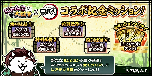 画像ギャラリー No.006のサムネイル画像 / 「にゃんこ大戦争」×「鬼滅の刃」コラボイベントを開始。炭治郎や禰豆子,冨岡義勇らが限定ガチャに登場。開催期間は2月16日10:59まで