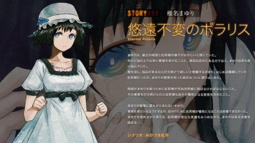 画像ギャラリー No.001のサムネイル画像 / 「STEINS;GATE 線形拘束のフェノグラム」公式サイトで「椎名まゆり」のストーリーが公開に