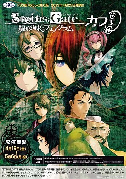 画像ギャラリー No.001のサムネイル画像 / 「STEINS;GATE 線形拘束のフェノグラム」のコラボカフェが19日からオープン