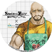 ꡼ No.010 | STEINS;GATE «ΥեΥפȥѥȤΥܴ褬25