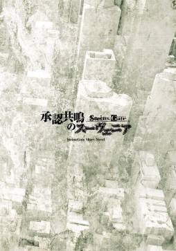 ꡼ No.002 | ǡSTEINS;GATE5112Ϣ³ԥץ쥼Ȥ