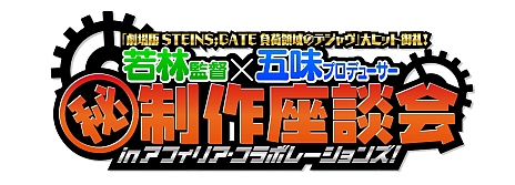 ���������꡼ No.004�Υ���ͥ������ / ����ǡ�STEINS;GATE������Ԥ��ȡ������٥�Ȥ�17����18�������ǳ���