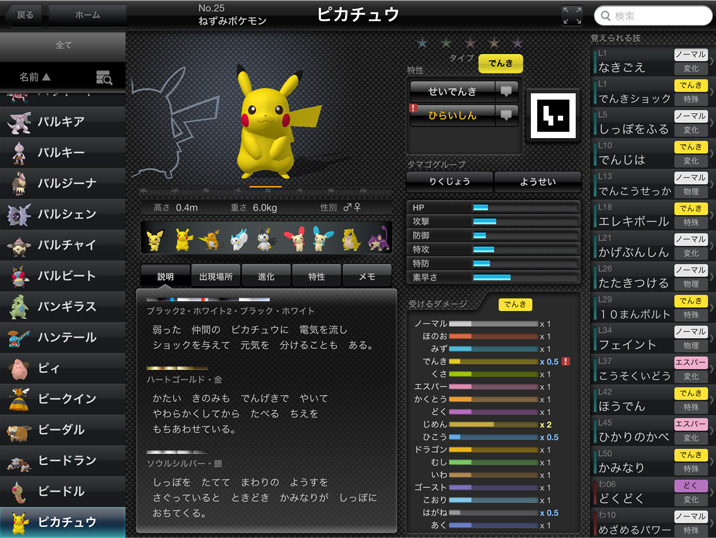 画像集 010 ポケモン達のcg テキスト情報を網羅的に収録した ポケモン図鑑 For Ios の配信が本日スタート