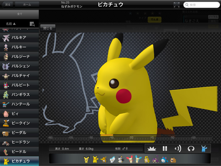 画像集 006 ポケモン達のcg テキスト情報を網羅的に収録した ポケモン