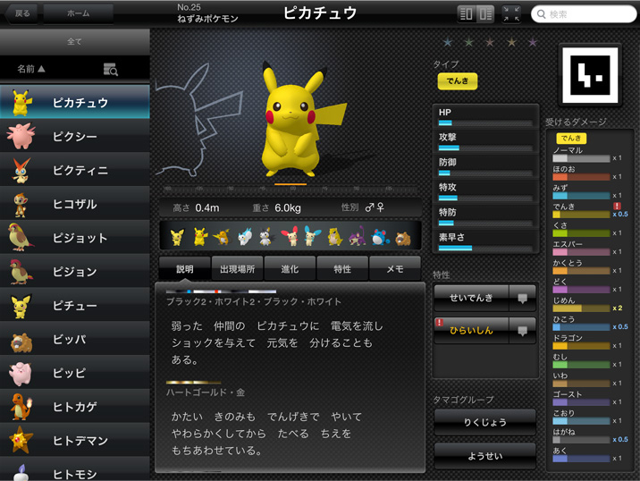 画像集 010 ポケモン達のcg テキスト情報を網羅的に収録した ポケモン