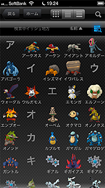 ポケモン達のcg テキスト情報を網羅的に収録した ポケモン図鑑 For Ios の配信が本日スタート