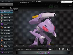 画像ギャラリー No.006のサムネイル画像 / 「ポケモン図鑑 for iOS」幻のポケモン「ゲノセクト」追加用キーワードが公開