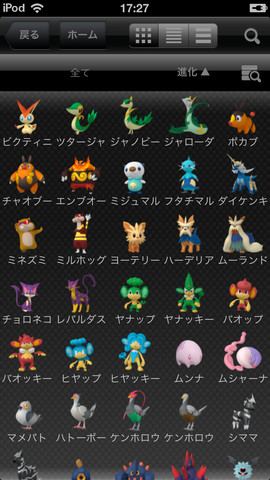 画像集一覧 ポケモン図鑑 For Ios Iphone