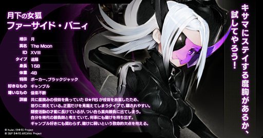 画像ギャラリー No.005のサムネイル画像 / 「ブラック★ロックシューター アルカナ」新キャラクター「THE Moon」が公開に